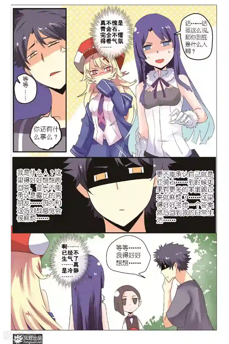 英雄休业中第6话 英雄要抓狂了？