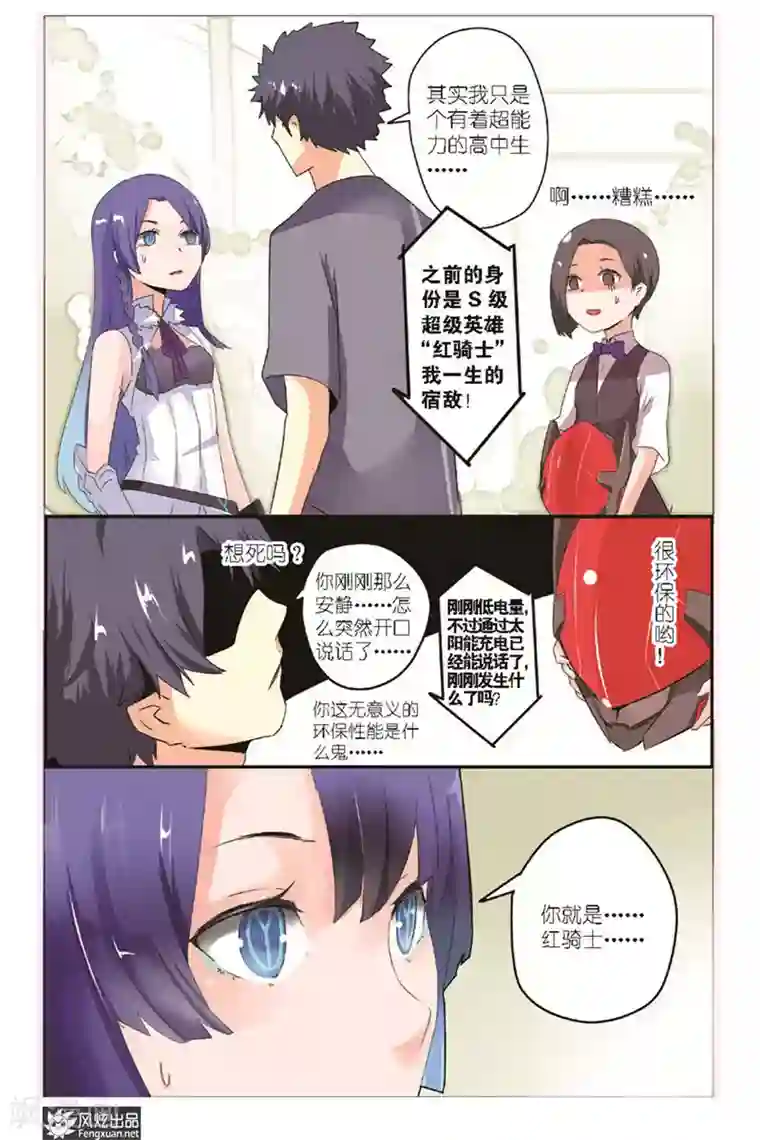 英雄休业中第6话 英雄要抓狂了？