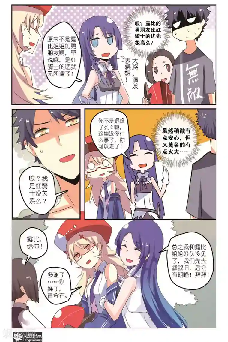 英雄休业中第6话 英雄要抓狂了？