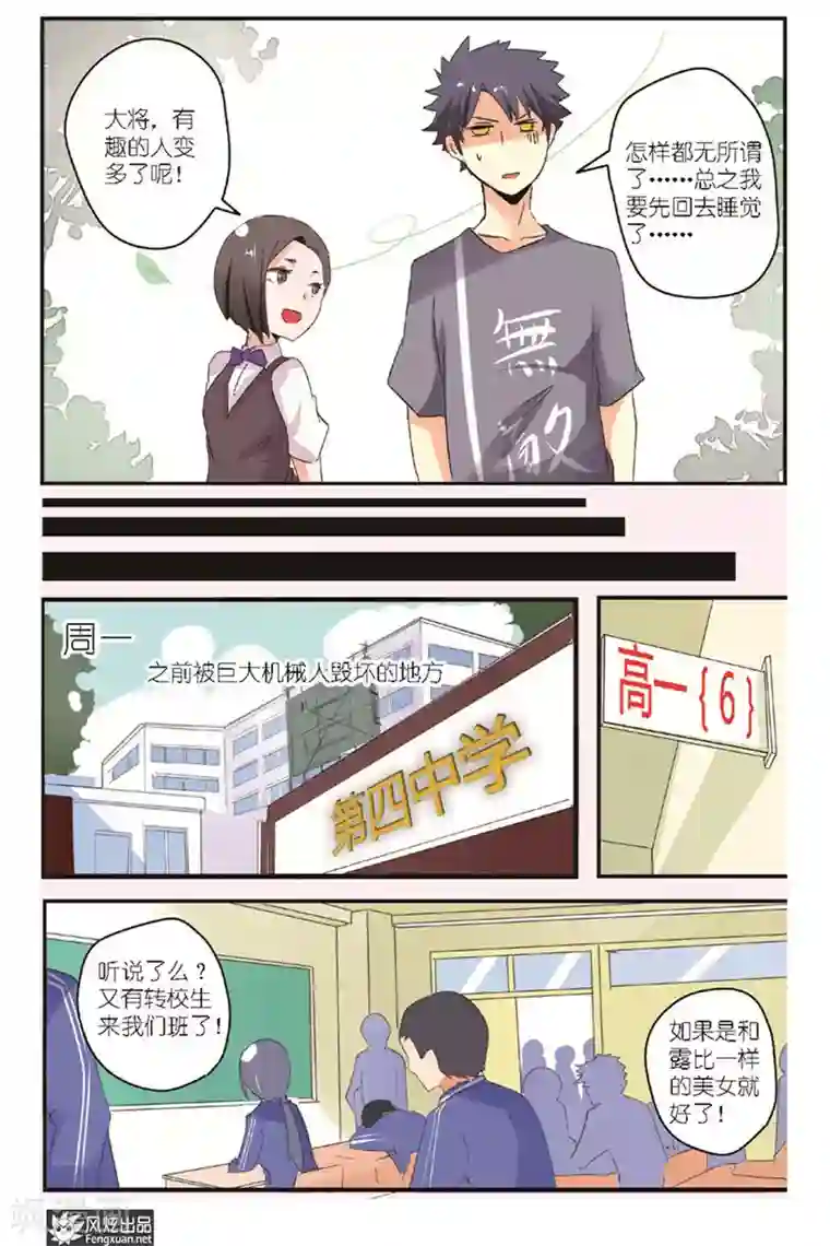 英雄休业中第6话 英雄要抓狂了？