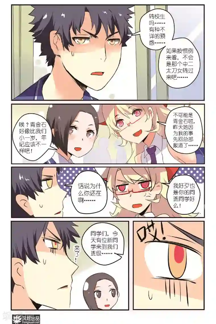 英雄休业中第6话 英雄要抓狂了？