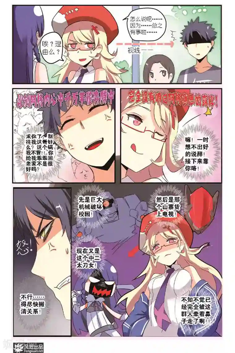 英雄休业中第6话 英雄要抓狂了？