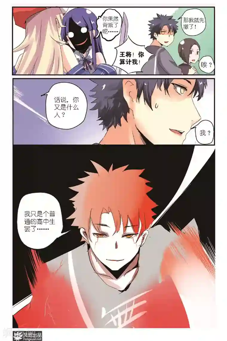 英雄休业中第6话 英雄要抓狂了？