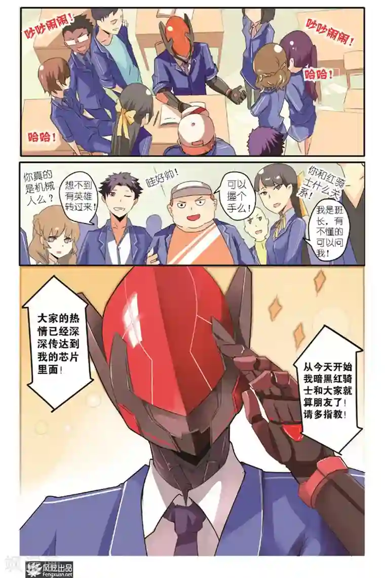 英雄休业中第7话 英雄嫉妒了