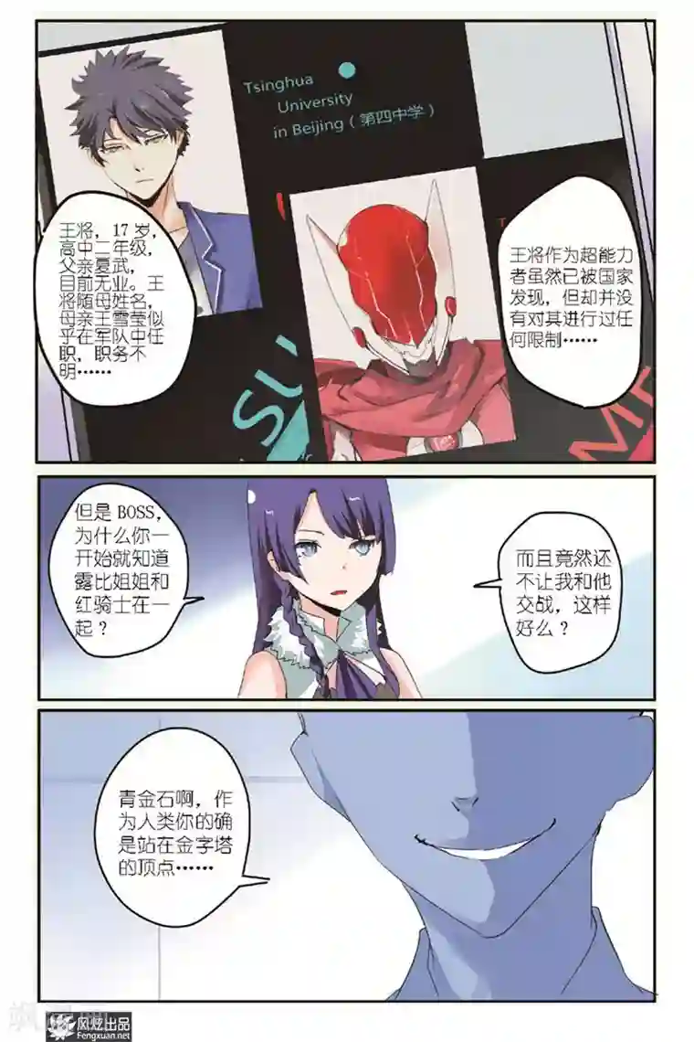 英雄休业中第7话 英雄嫉妒了