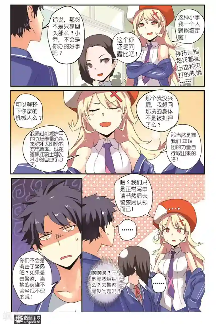 英雄休业中第7话 英雄嫉妒了