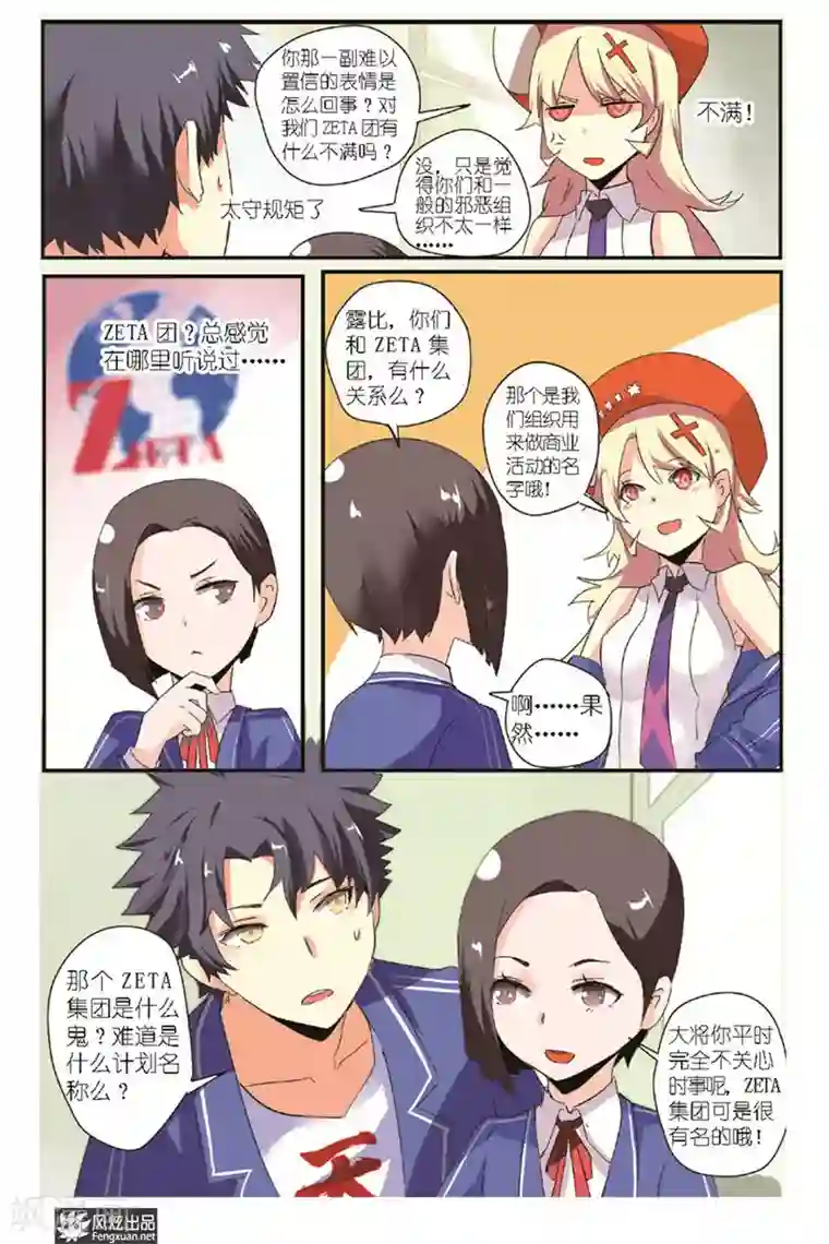 英雄休业中第7话 英雄嫉妒了