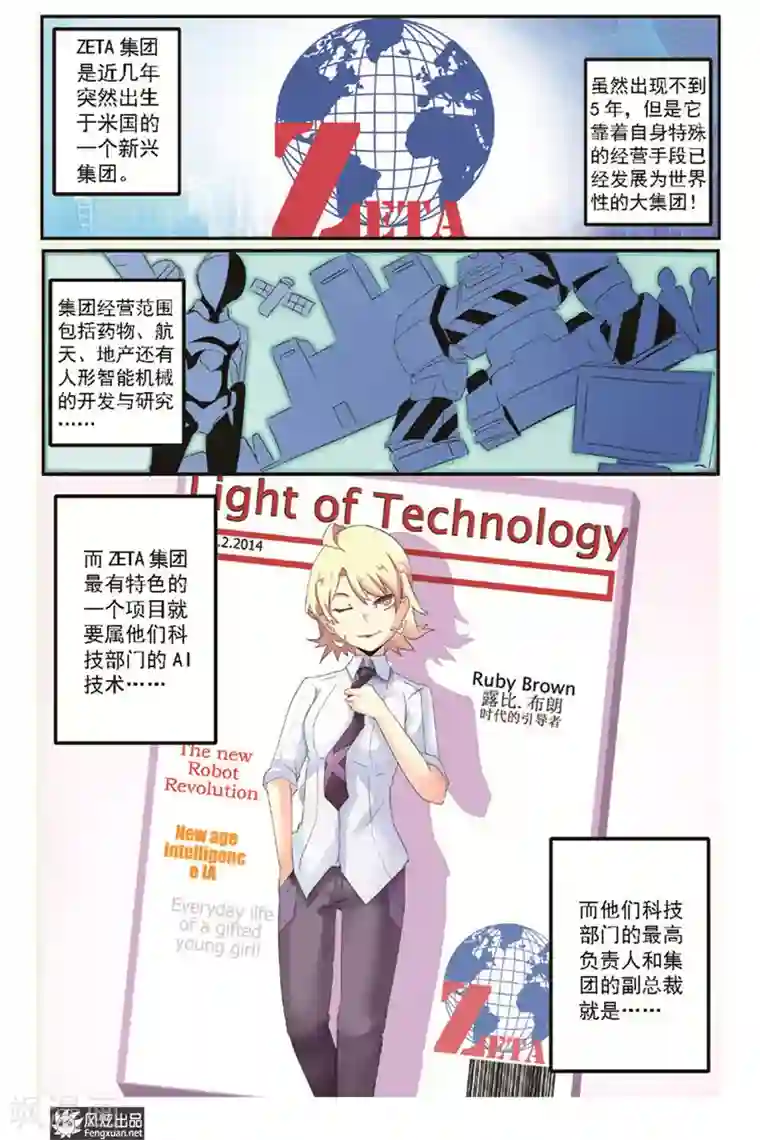 英雄休业中第7话 英雄嫉妒了