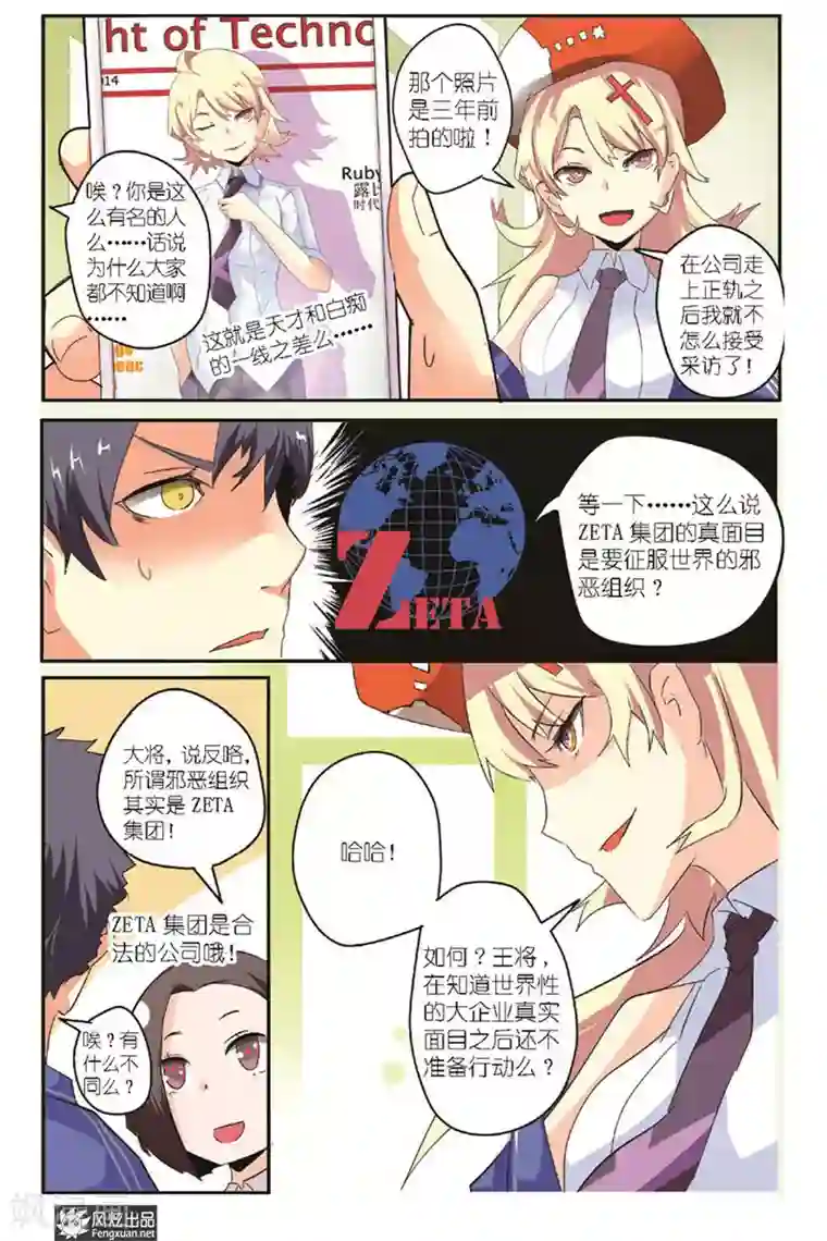 英雄休业中第7话 英雄嫉妒了