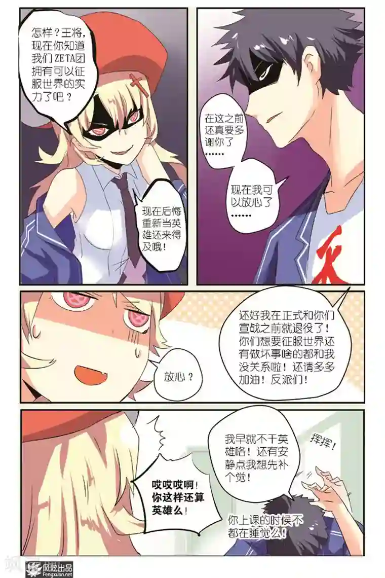 英雄休业中第7话 英雄嫉妒了