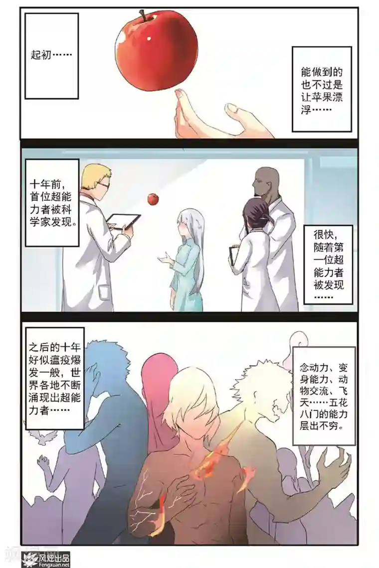 英雄休业中第8话 英雄还在呼呼大睡