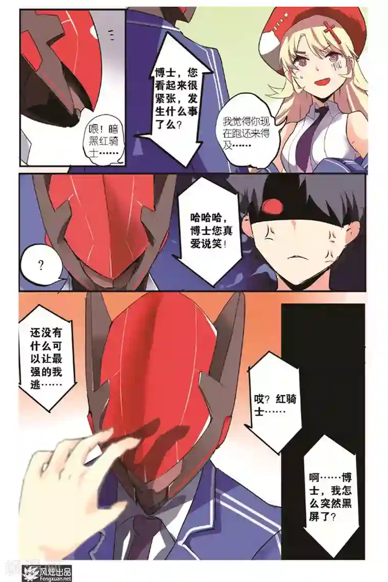 英雄休业中第8话 英雄还在呼呼大睡