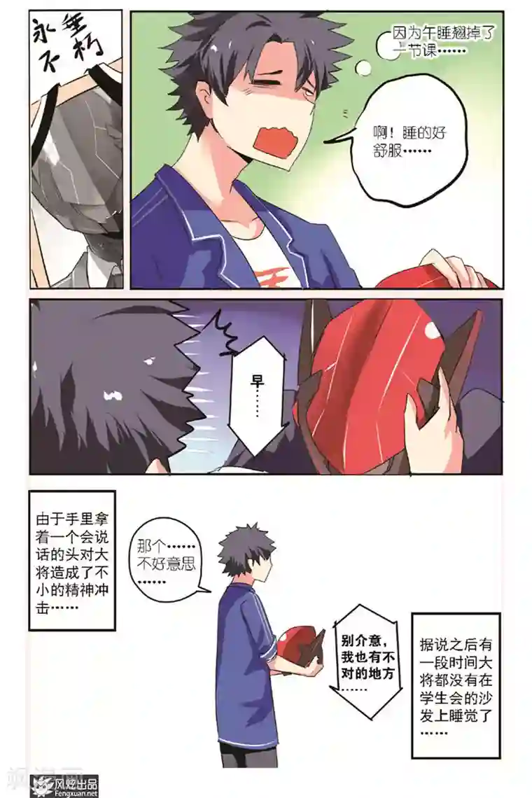 英雄休业中第8话 英雄还在呼呼大睡