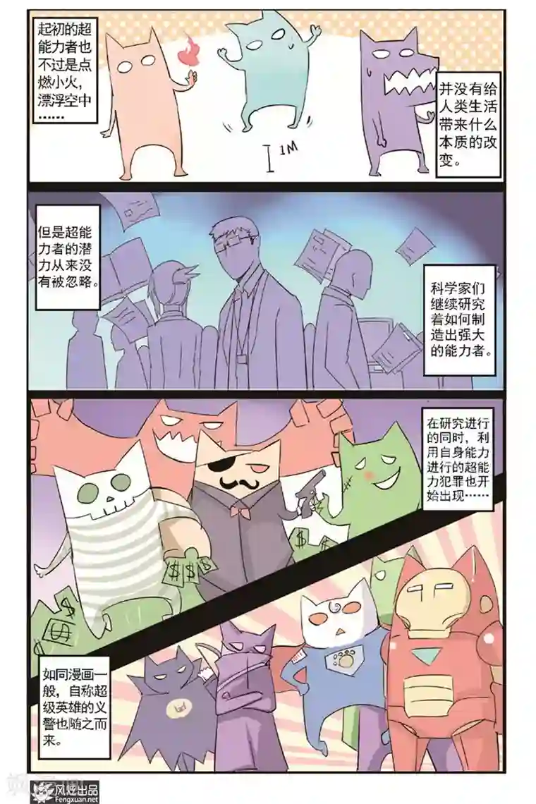 英雄休业中第8话 英雄还在呼呼大睡