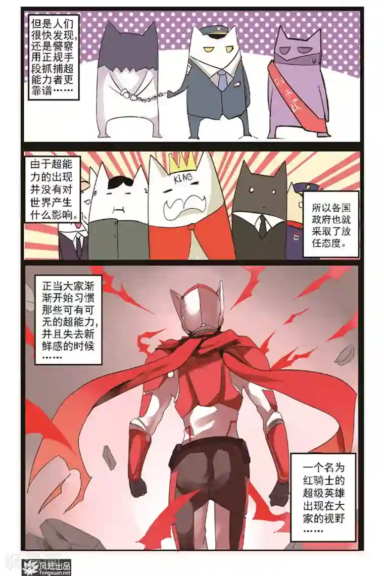 英雄休业中第8话 英雄还在呼呼大睡