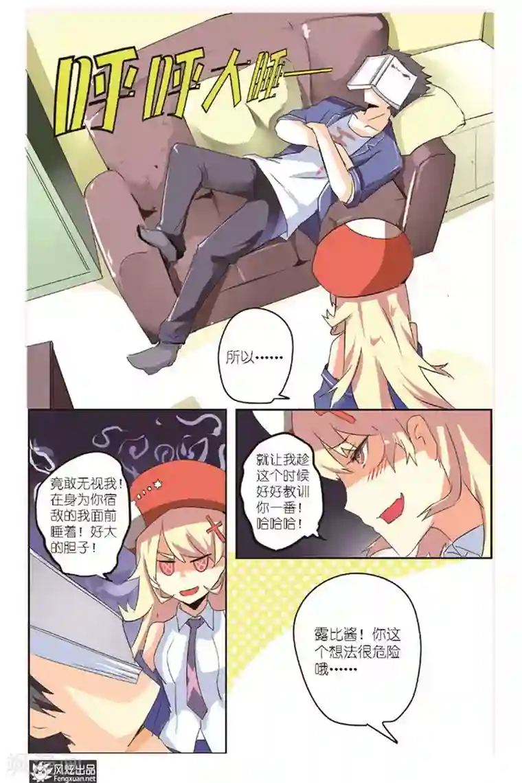 英雄休业中第8话 英雄还在呼呼大睡