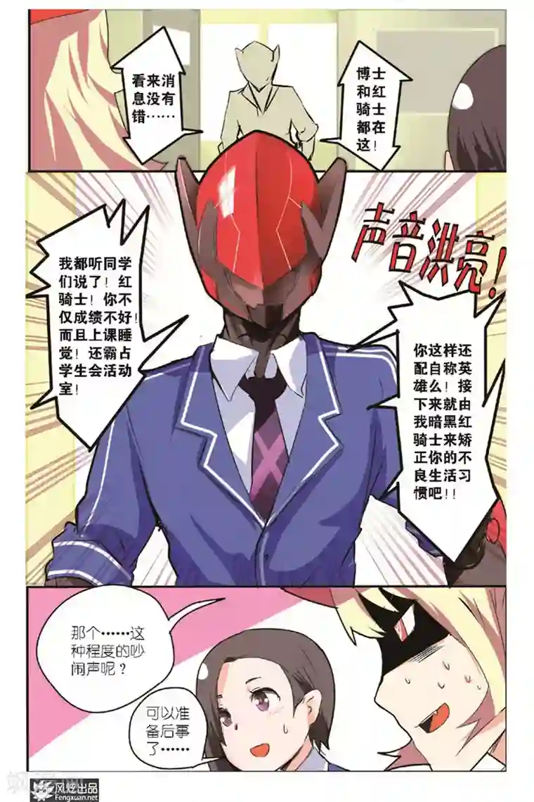 英雄休业中第8话 英雄还在呼呼大睡