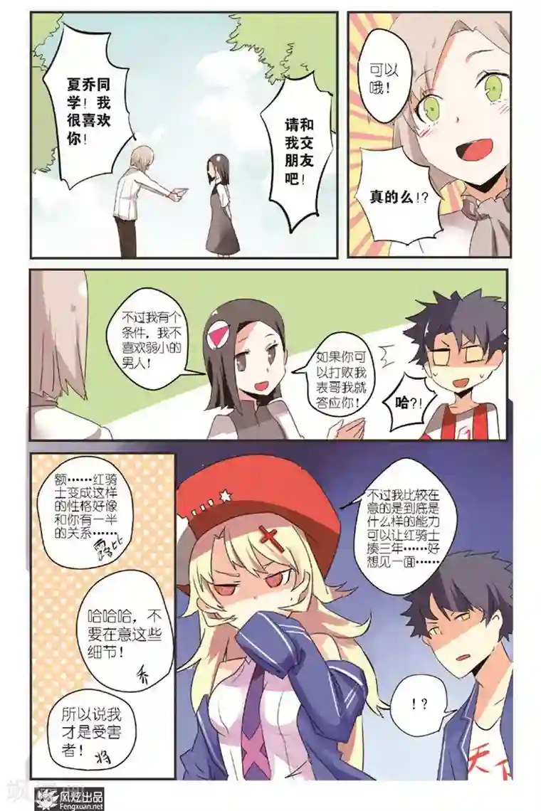 英雄休业中第9话 英雄遇上对手了？！