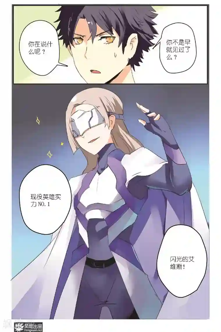 英雄休业中第9话 英雄遇上对手了？！