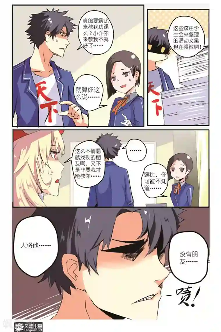 英雄休业中第9话 英雄遇上对手了？！