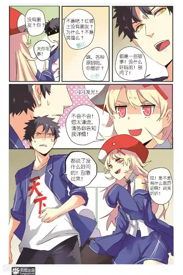 英雄休业中第9话 英雄遇上对手了？！