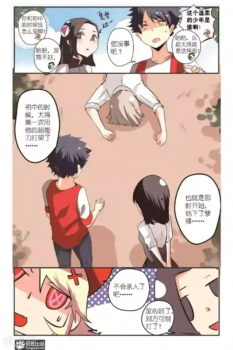 英雄休业中第9话 英雄遇上对手了？！