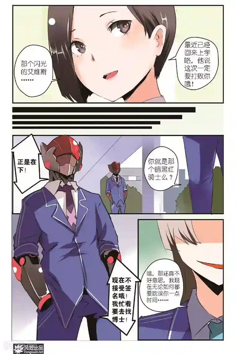 英雄休业中第10话 另一个英雄出现了