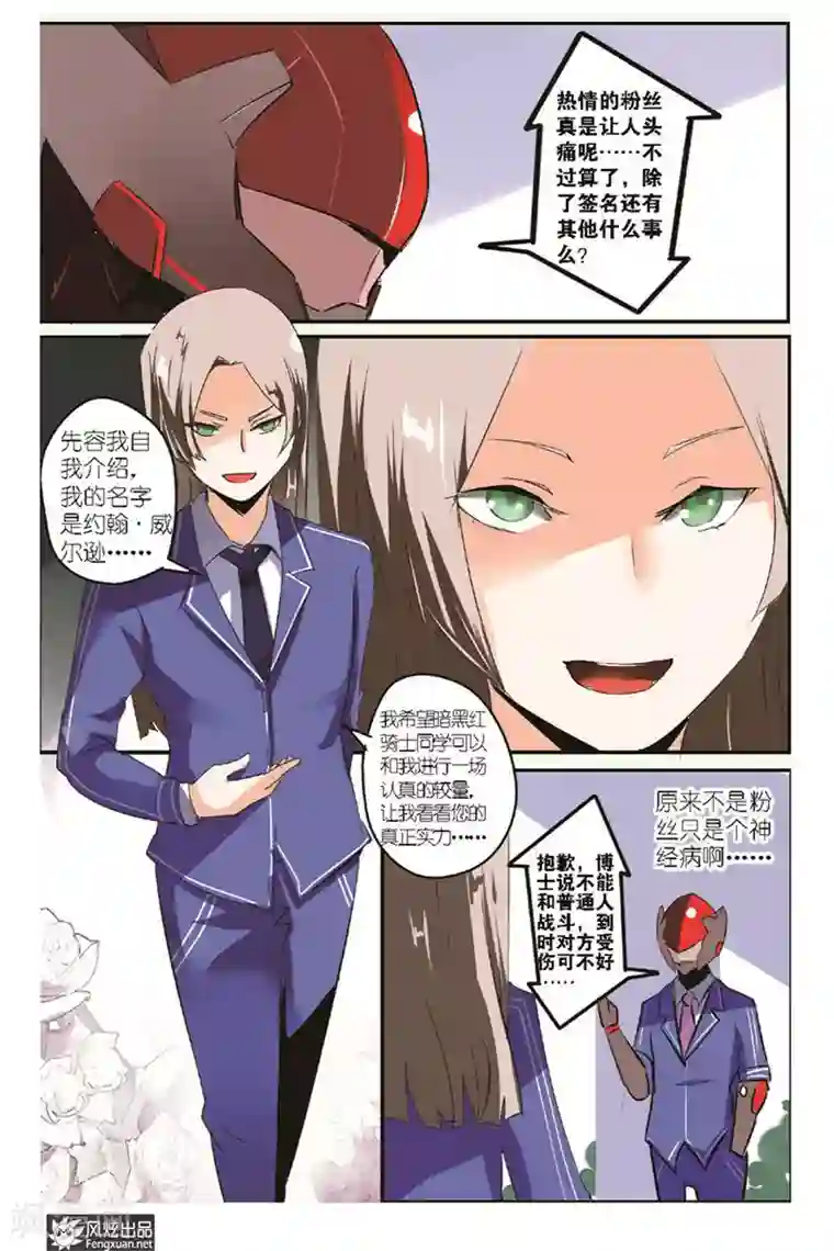 英雄休业中第10话 另一个英雄出现了