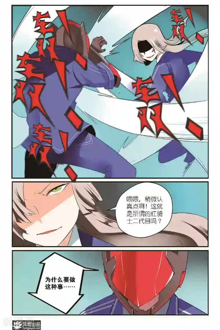 英雄休业中第10话 另一个英雄出现了