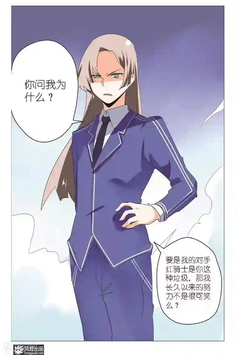 英雄休业中第10话 另一个英雄出现了