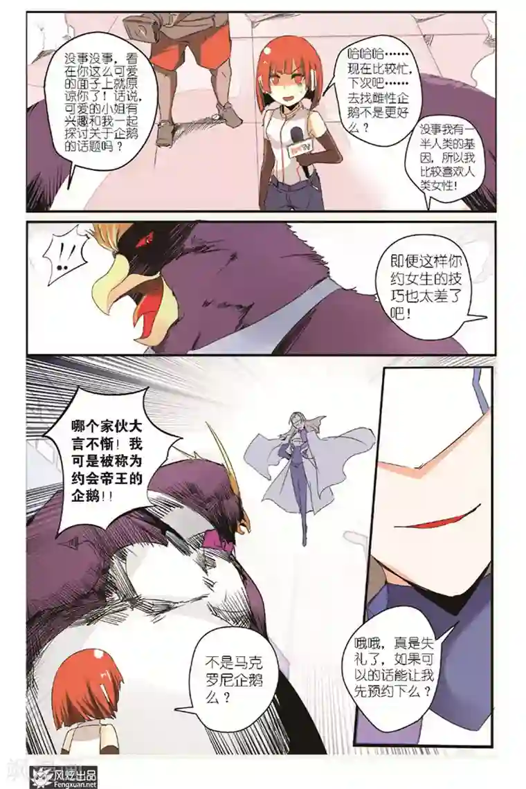 英雄休业中第10话 另一个英雄出现了