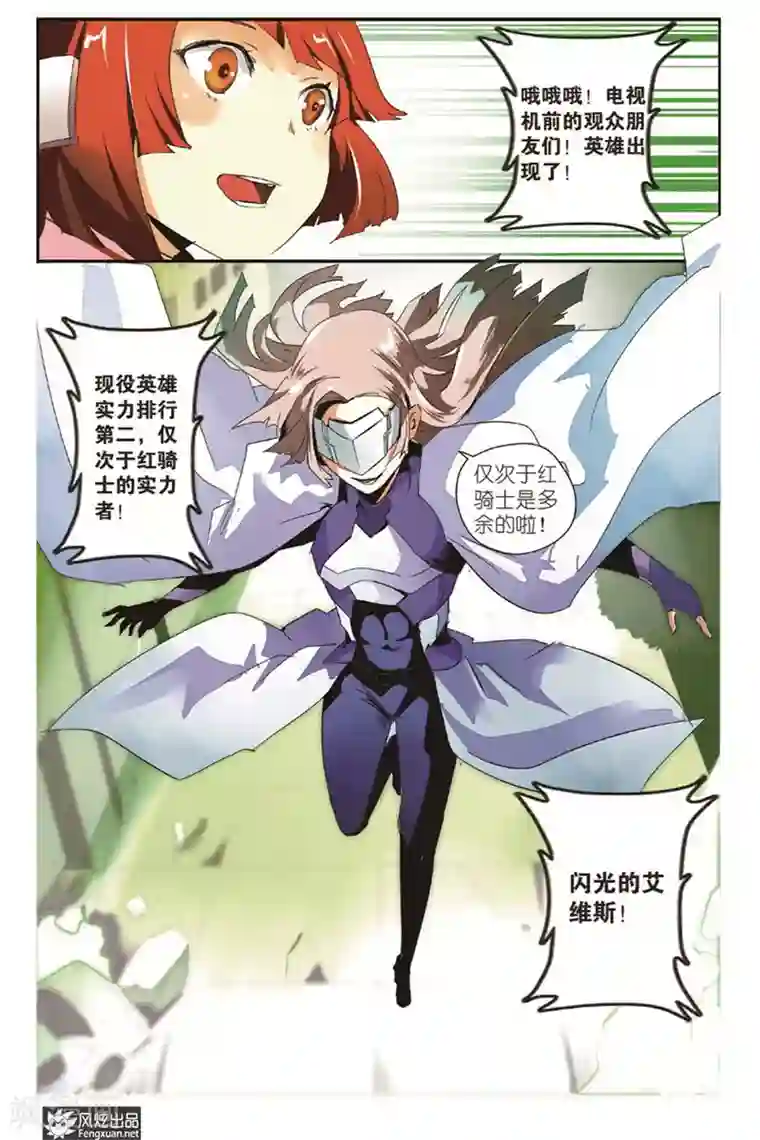 英雄休业中第10话 另一个英雄出现了