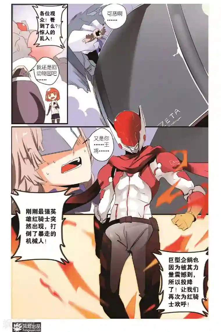 英雄休业中第10话 另一个英雄出现了