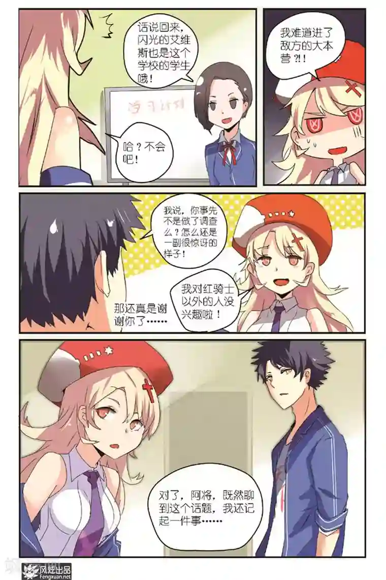 英雄休业中第10话 另一个英雄出现了