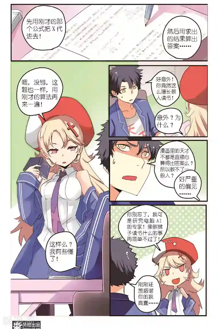 英雄休业中第11话 被揍趴了？