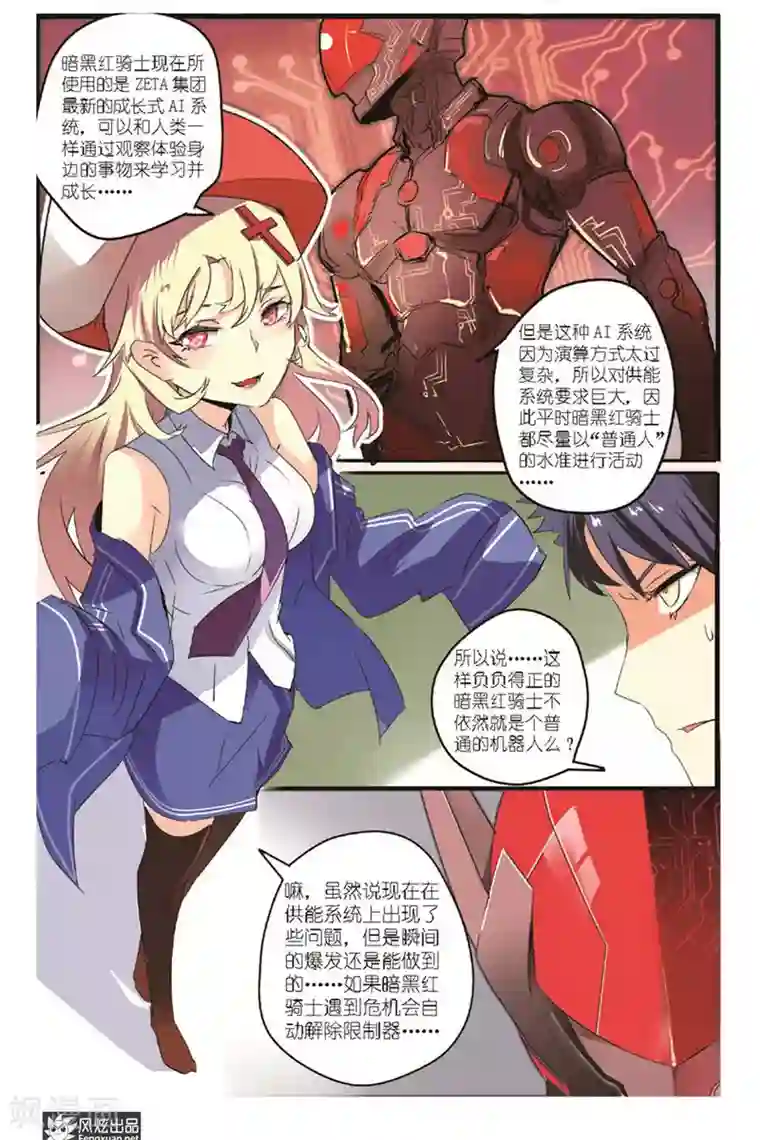 英雄休业中第11话 被揍趴了？