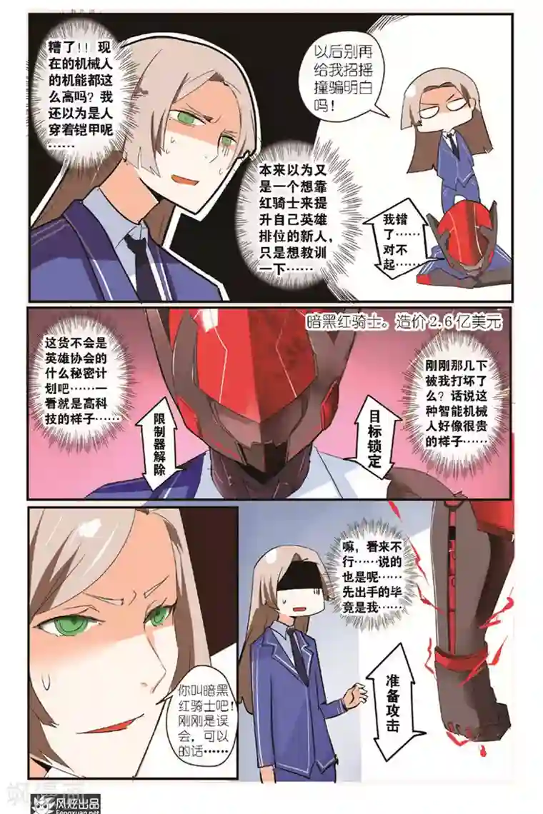 英雄休业中第11话 被揍趴了？