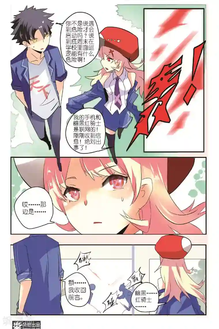 英雄休业中第11话 被揍趴了？