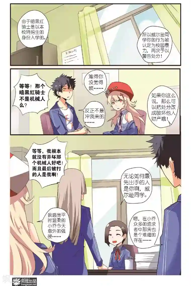 英雄休业中第12话 欠债了？！