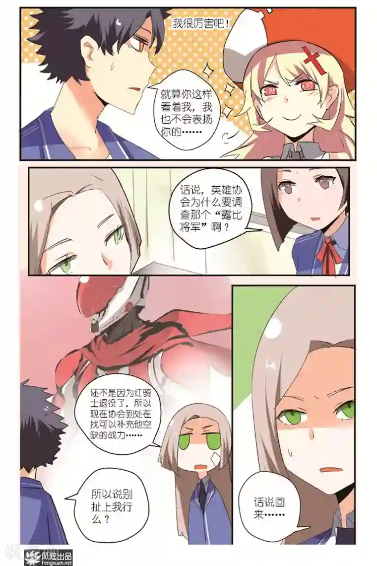 英雄休业中第12话 欠债了？！