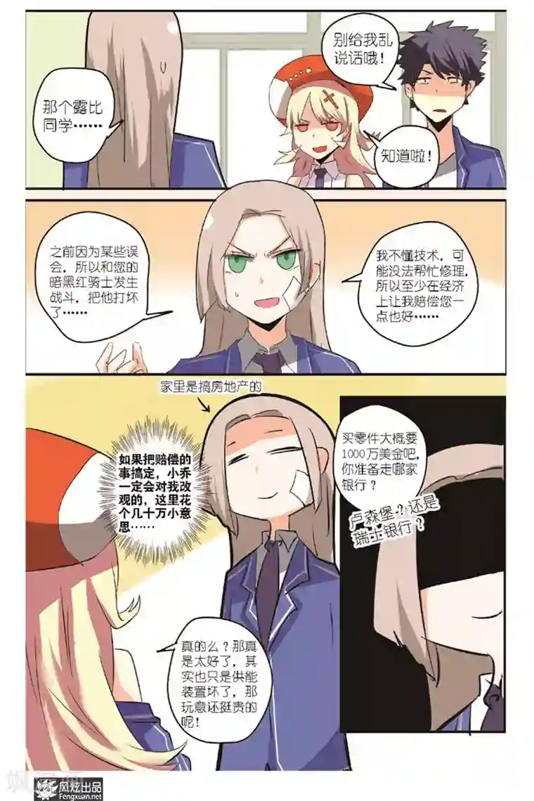 英雄休业中第12话 欠债了？！