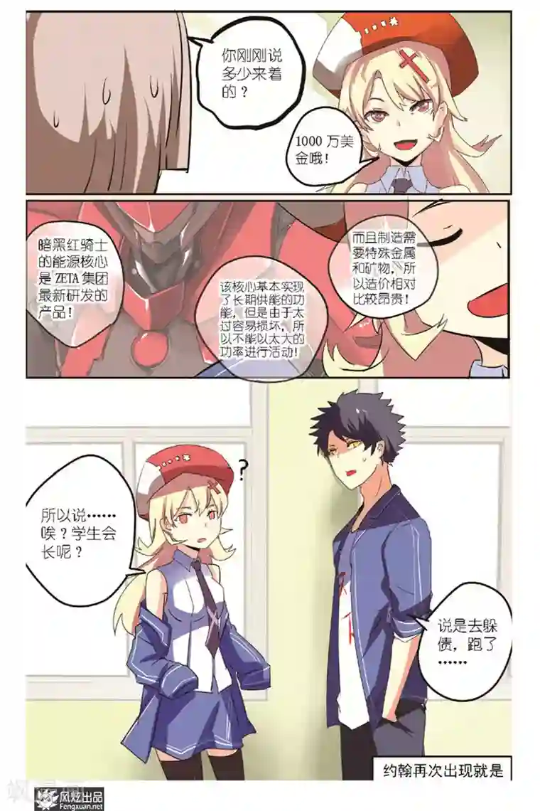 英雄休业中第12话 欠债了？！