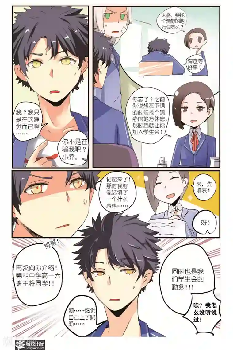 英雄休业中第12话 欠债了？！