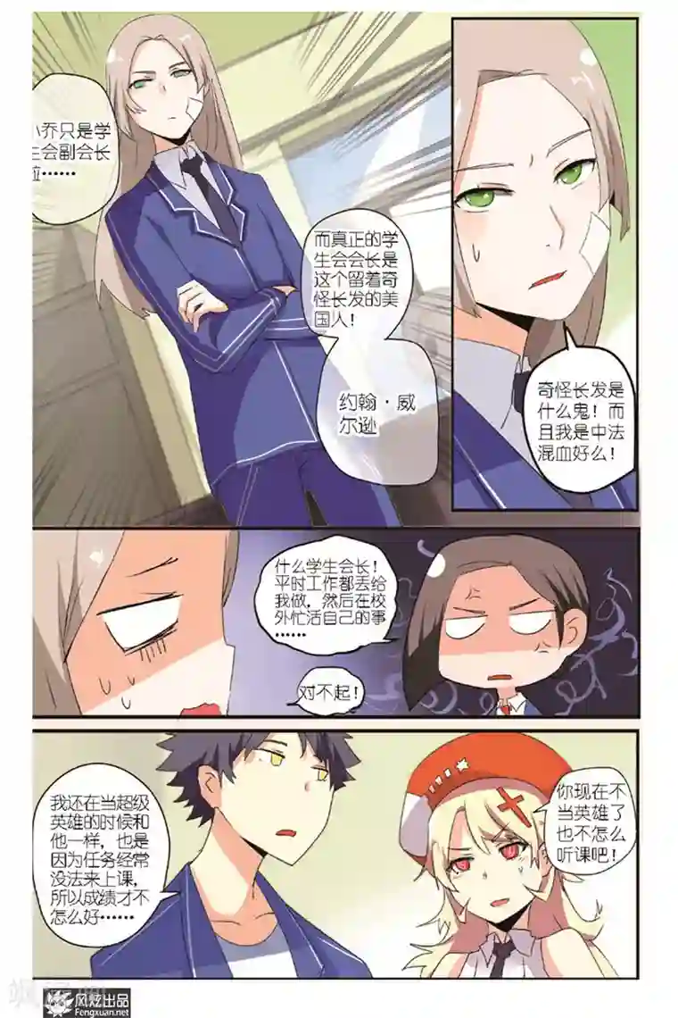 英雄休业中第12话 欠债了？！