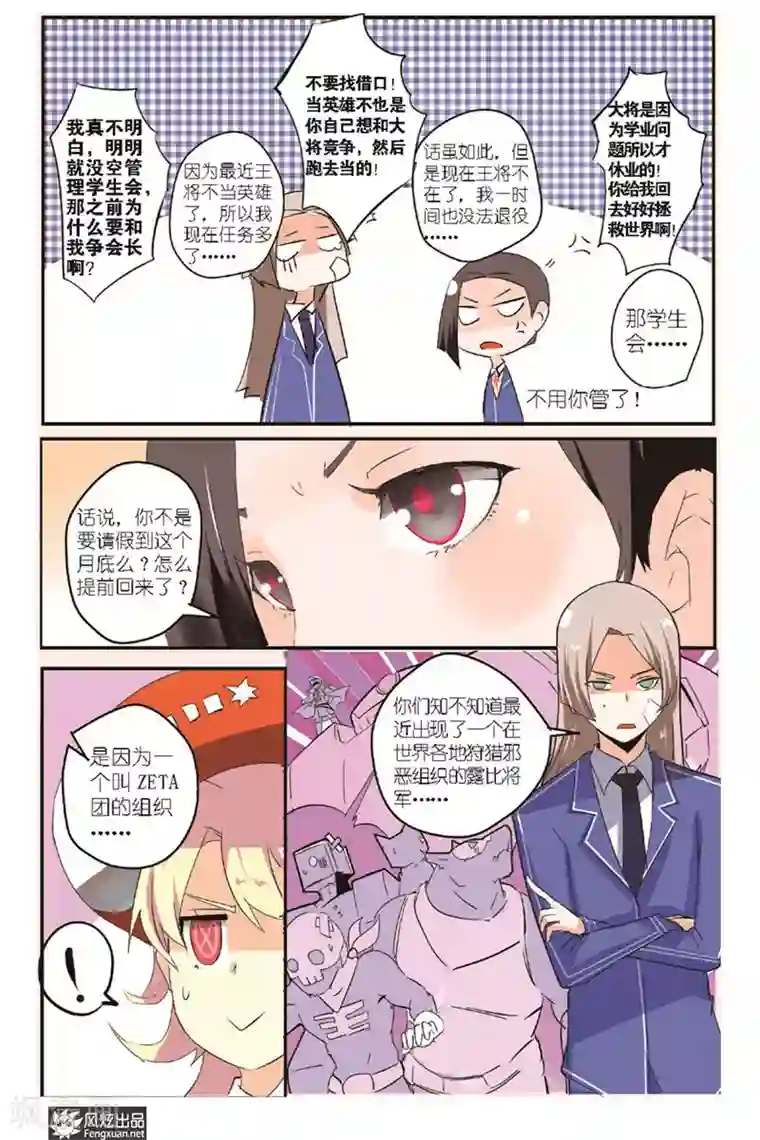 英雄休业中第12话 欠债了？！