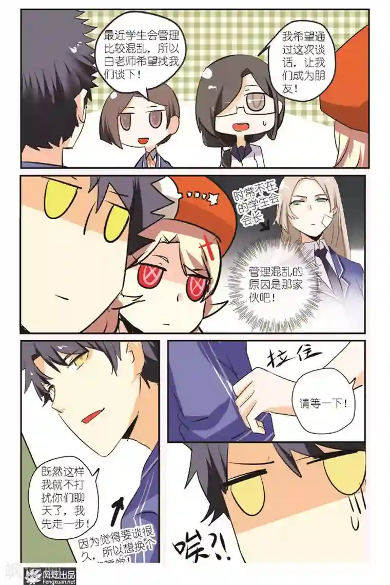 英雄休业中第13话 新人老师遇到问题学生了？！