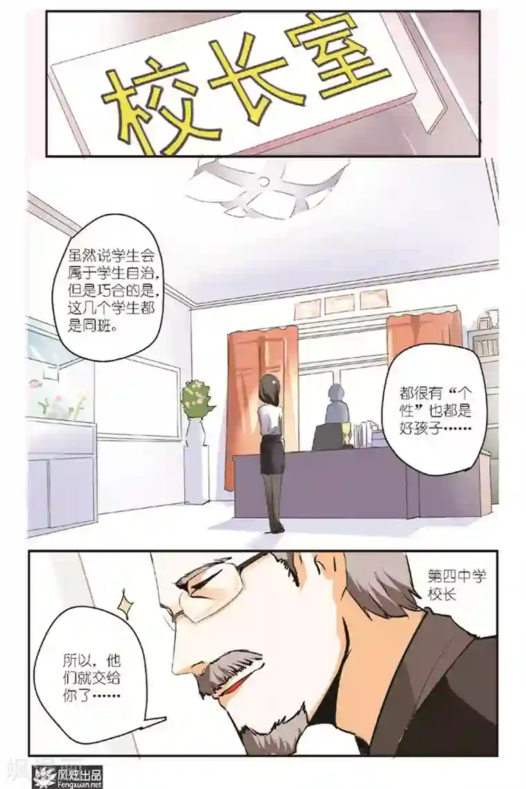 英雄休业中第13话 新人老师遇到问题学生了？！