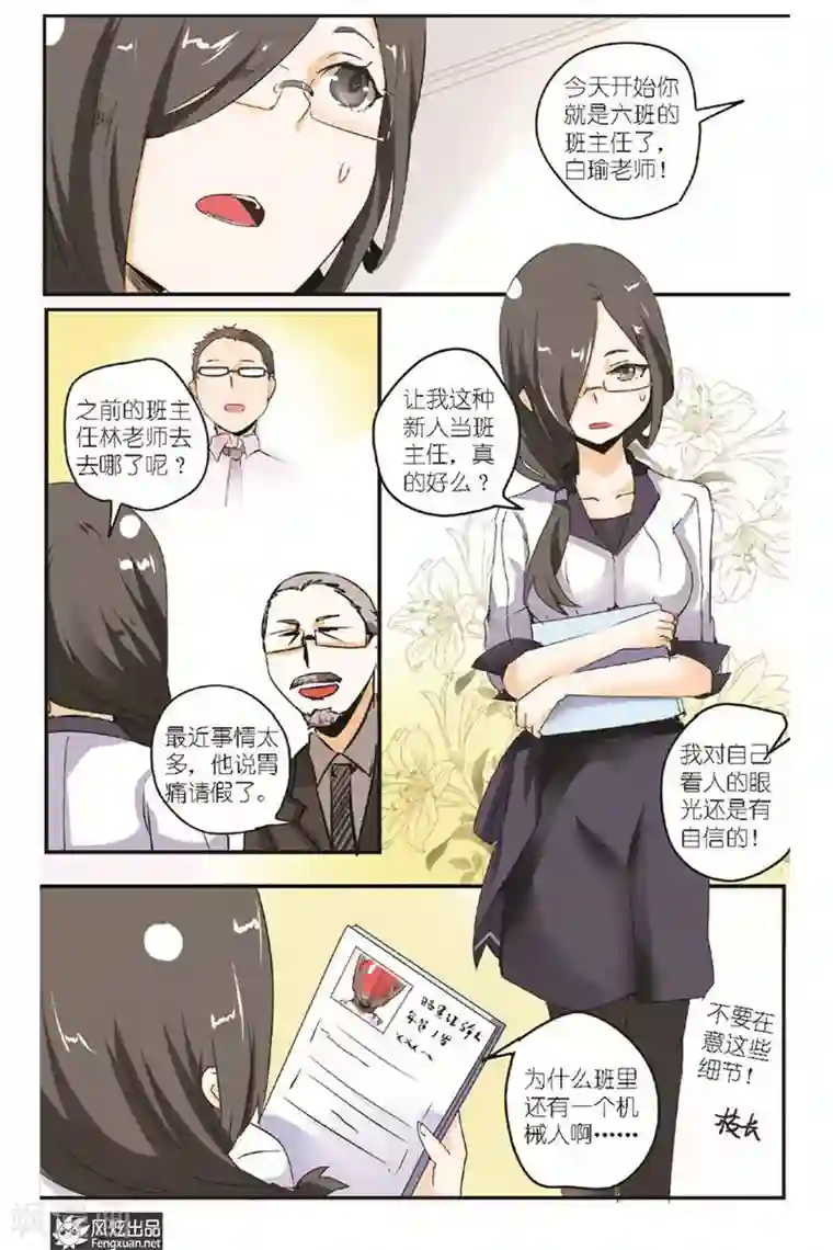 英雄休业中第13话 新人老师遇到问题学生了？！