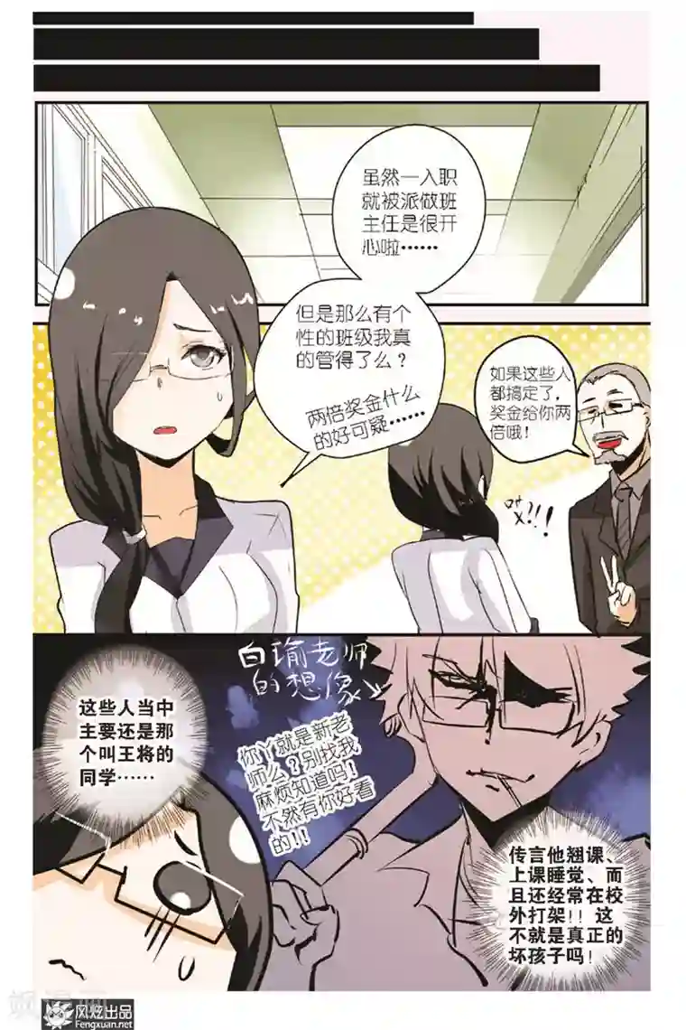 英雄休业中第13话 新人老师遇到问题学生了？！