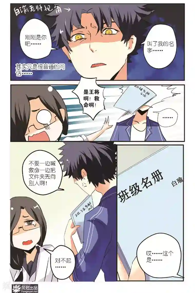 英雄休业中第13话 新人老师遇到问题学生了？！